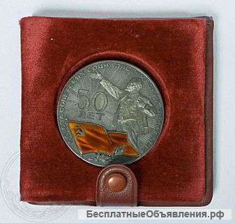 50 лет СССР, юбилейная медаль, 1922-1972, серебро