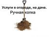 Работники для дачи