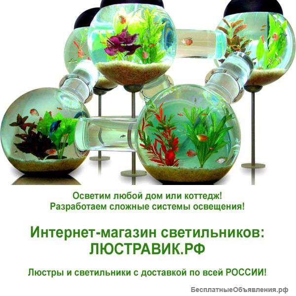 Люстры в Москве в интернет-магазине “Люстравик”. Более 80 000 наименований.