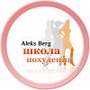 Школа похудения АЛЕКСА БЕРГА в Бишкеке. Эффективно, быстро, безопасно. Индивидуальный подход.