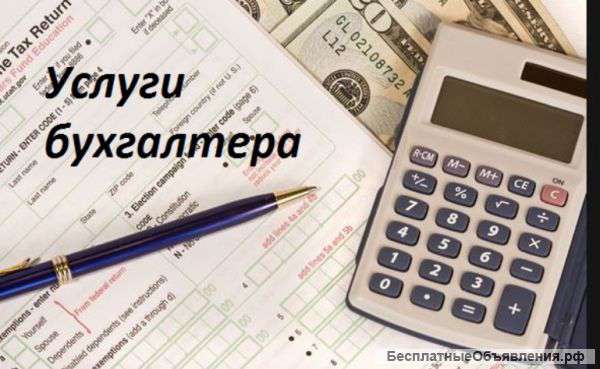 Бухгалтерские услуги предприятиям