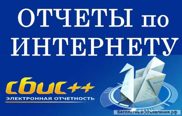 СБИС Электронная Отчетность