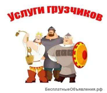 Грузчики