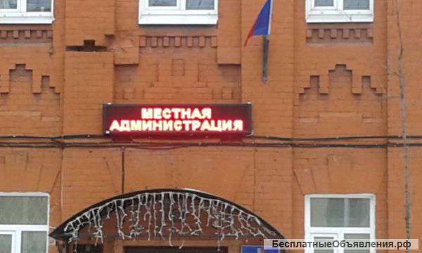 Полноцветные видеоэкраны и бегущие строки