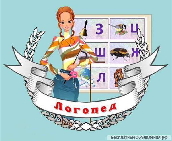 Логопед