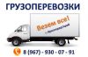 Грузоперевозки краснодар и край