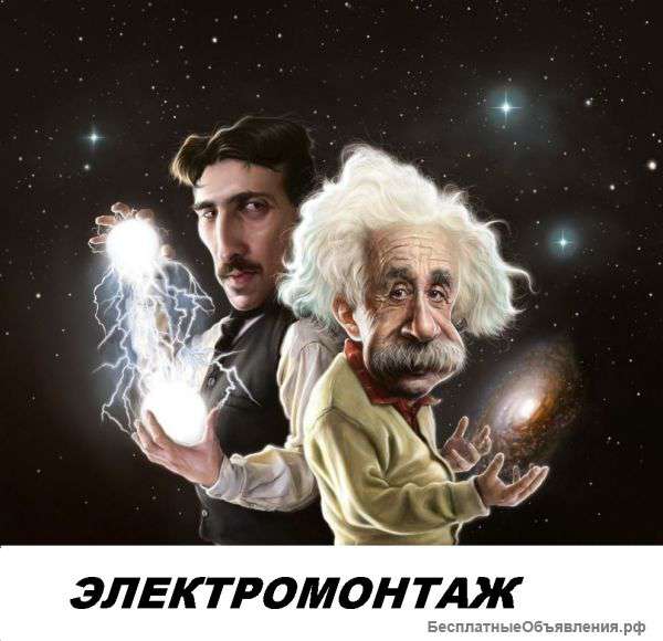 Электромонтажные и электроремонтные работы