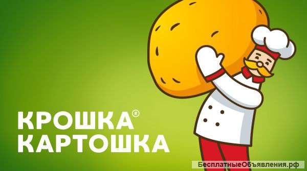 Работа в кафе "Крошка-Картошка"