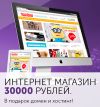 Разработка полноценного интернет магазина