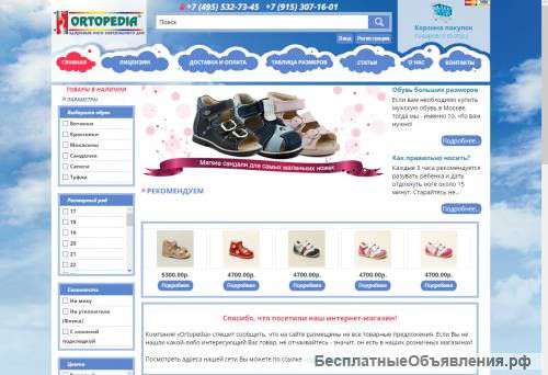 Интернет-магазин ортопедической обуви