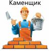 Каменщики для кладки