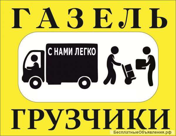Грузчики спешат на помощь