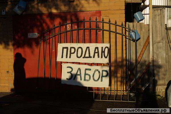 Забор и ворота