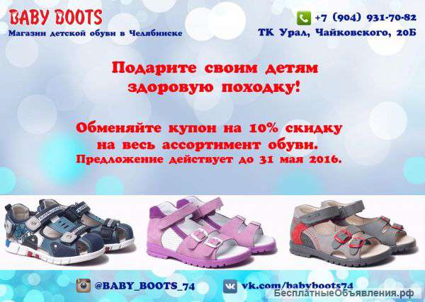 Магазин детской обуви Baby Boots