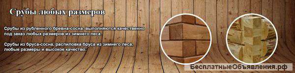 Все виды пиломатериалов, с меньшим количеством сучков и ровными краями