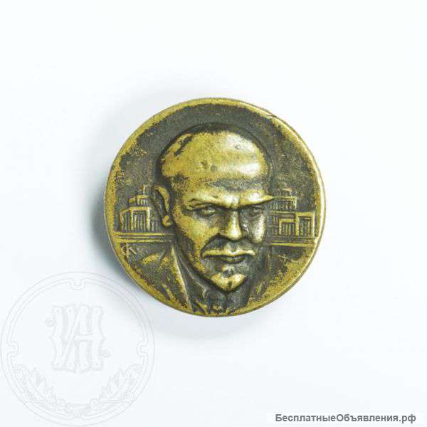 Знак "Ленин В. И."