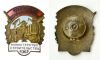 Знак "Отличник соц.соревнований Мин-ва строительства РСФСР".