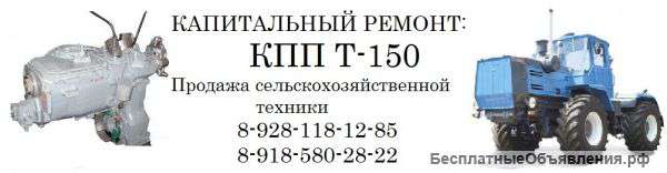 Ремонт КПП Т150