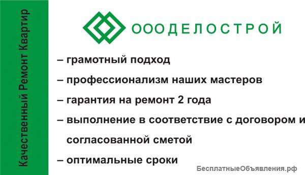 Качественный ремонт ваших квартир от 2500р/м2