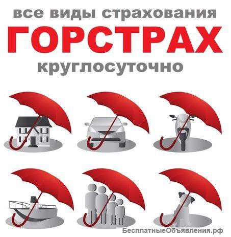 Горстрах Казань круглосуточное страхование