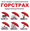 Горстрах Казань круглосуточное страхование