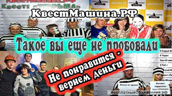 Квесты в реальности