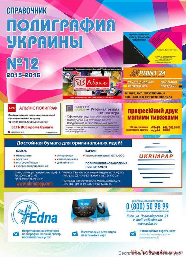 Стань рекламодателем "Полиграфии Украины"