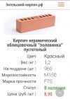 Керамический кирпич