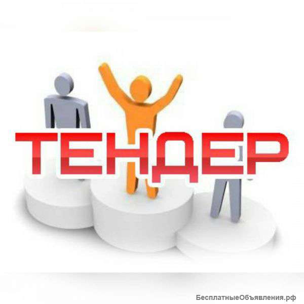 Выиграю Тендеры