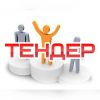 Выиграю Тендеры