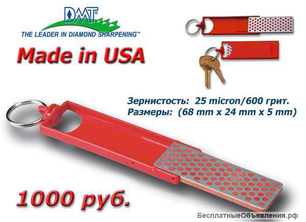 DMT Mini-Sharp Sharpener, Fine. США