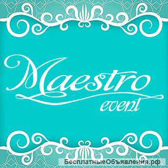 Организация свадьбы "под ключ"