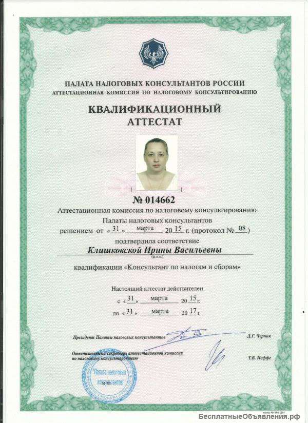Налоговый Консультант