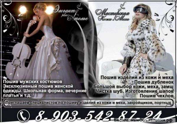 Ателье в Электростали