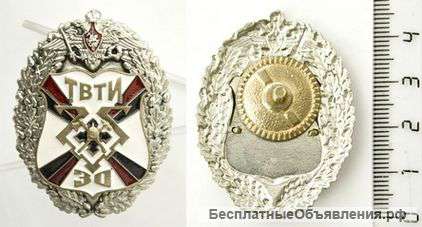 Знак 30 лет ТВТИ (Тольяттинский военный технический институт)