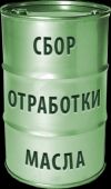 Куплю отработанные масла