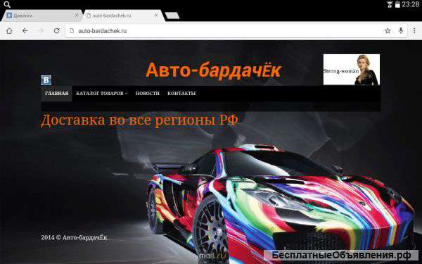 Интернет магазин автоаксессуаров