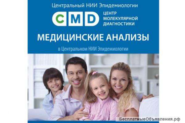 Медицинские анализы