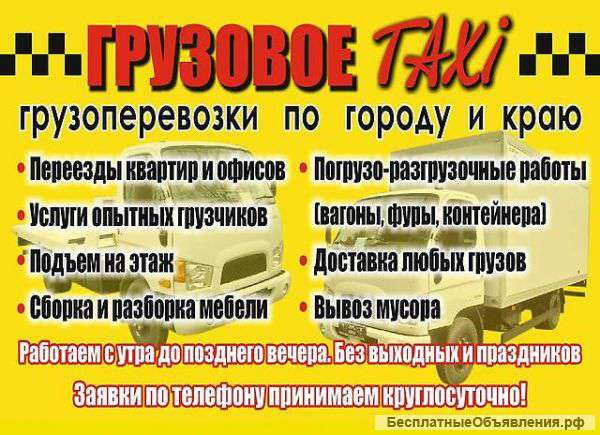 Грузовое такси. Грузчики