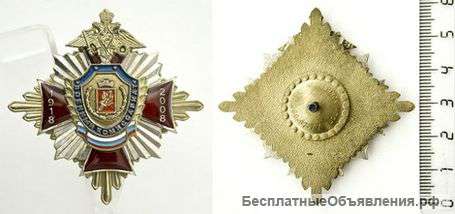 Знак Военный комиссариат 1918-2008