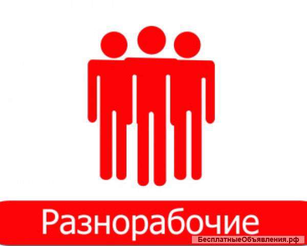 Бригада разнорабочих и подсобников (славяне)