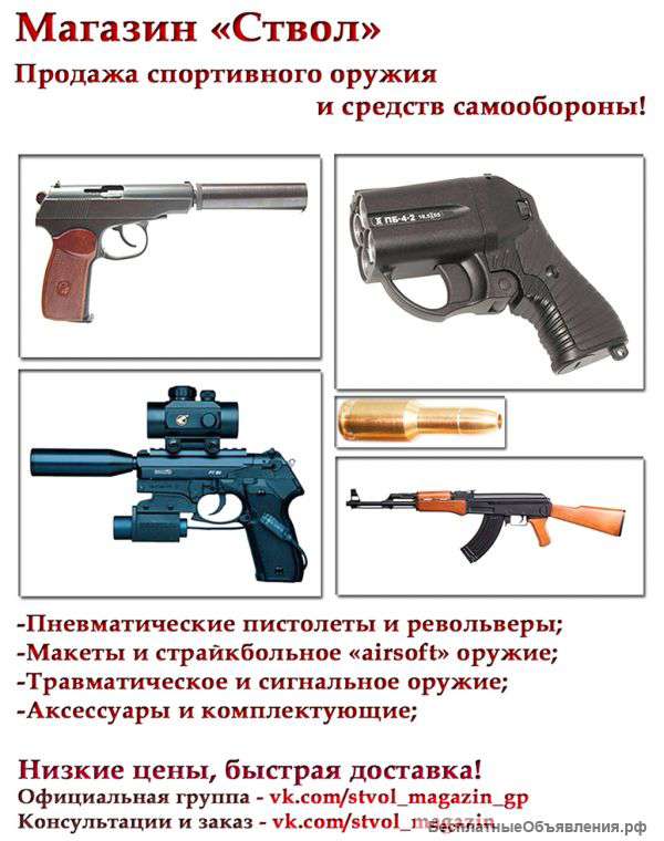 Оружейный Магазин "Ствол"