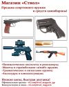 Оружейный Магазин "Ствол"