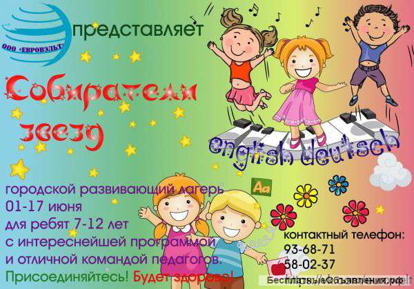 Незабываемые летние лагеря для детей