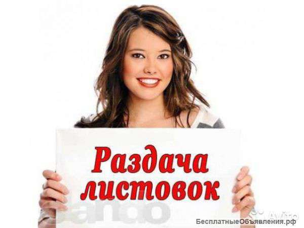 Приглашаем на работу ПРОМОУТЕРАМИ