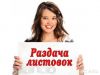 Приглашаем на работу ПРОМОУТЕРАМИ