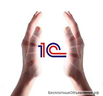 Обновление и сопровождение 1С