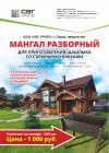 Мангалы