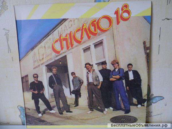 Чикаго / Chicago / 18 / 1986 / Балкантон