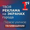 Размещение рекламы на светодиодных экранах